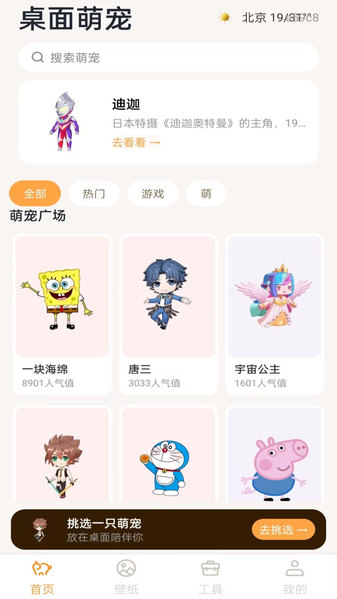 精彩截图-桌面电子萌宠2026官方新版