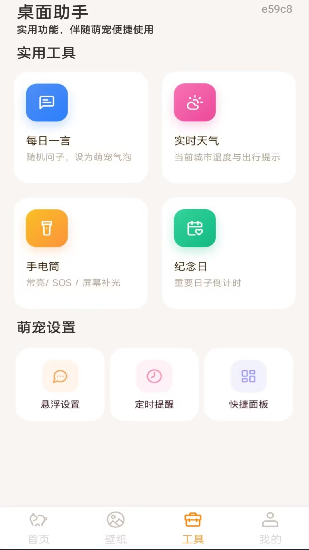 精彩截图-桌面电子萌宠2026官方新版