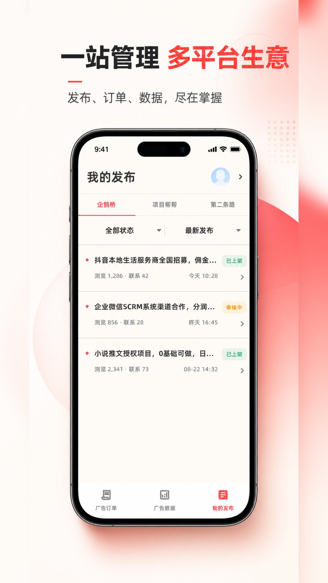 精彩截图-壹佰萬-商家2026官方新版
