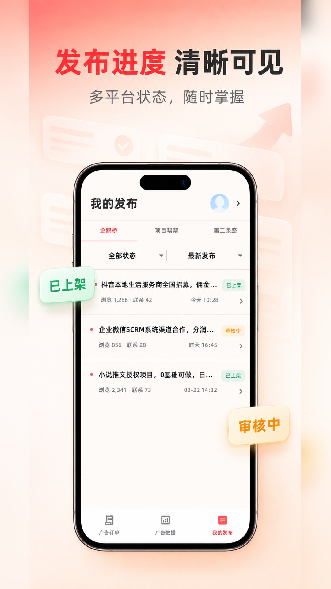 精彩截图-壹佰萬-商家2026官方新版