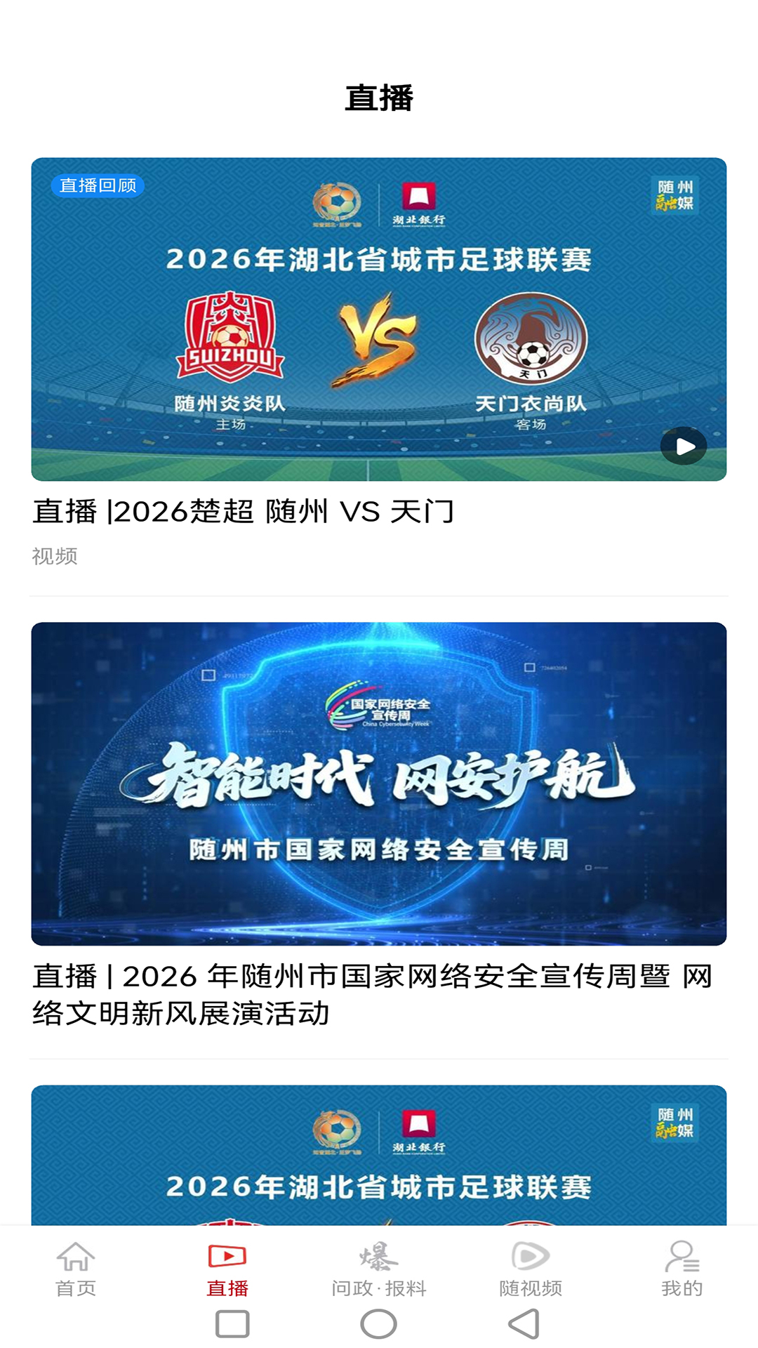 精彩截图-观随潮2026官方新版
