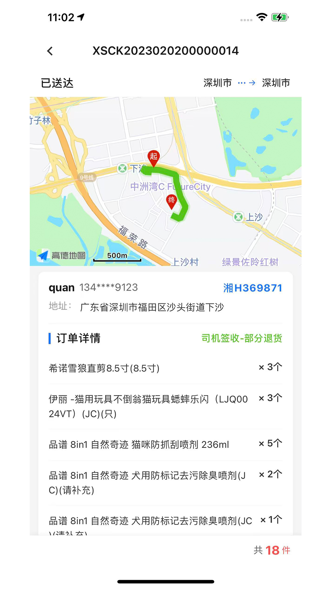 精彩截图-润合闪送2026官方新版