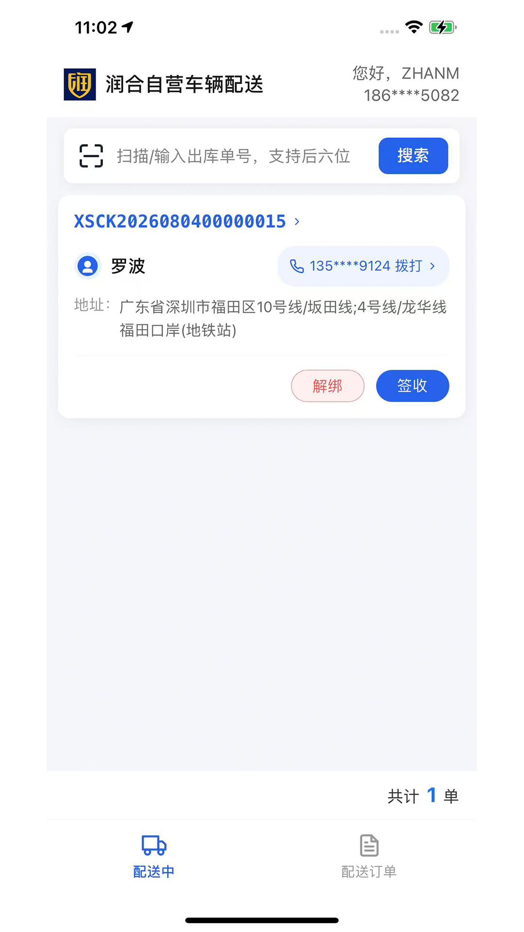 精彩截图-润合闪送2026官方新版