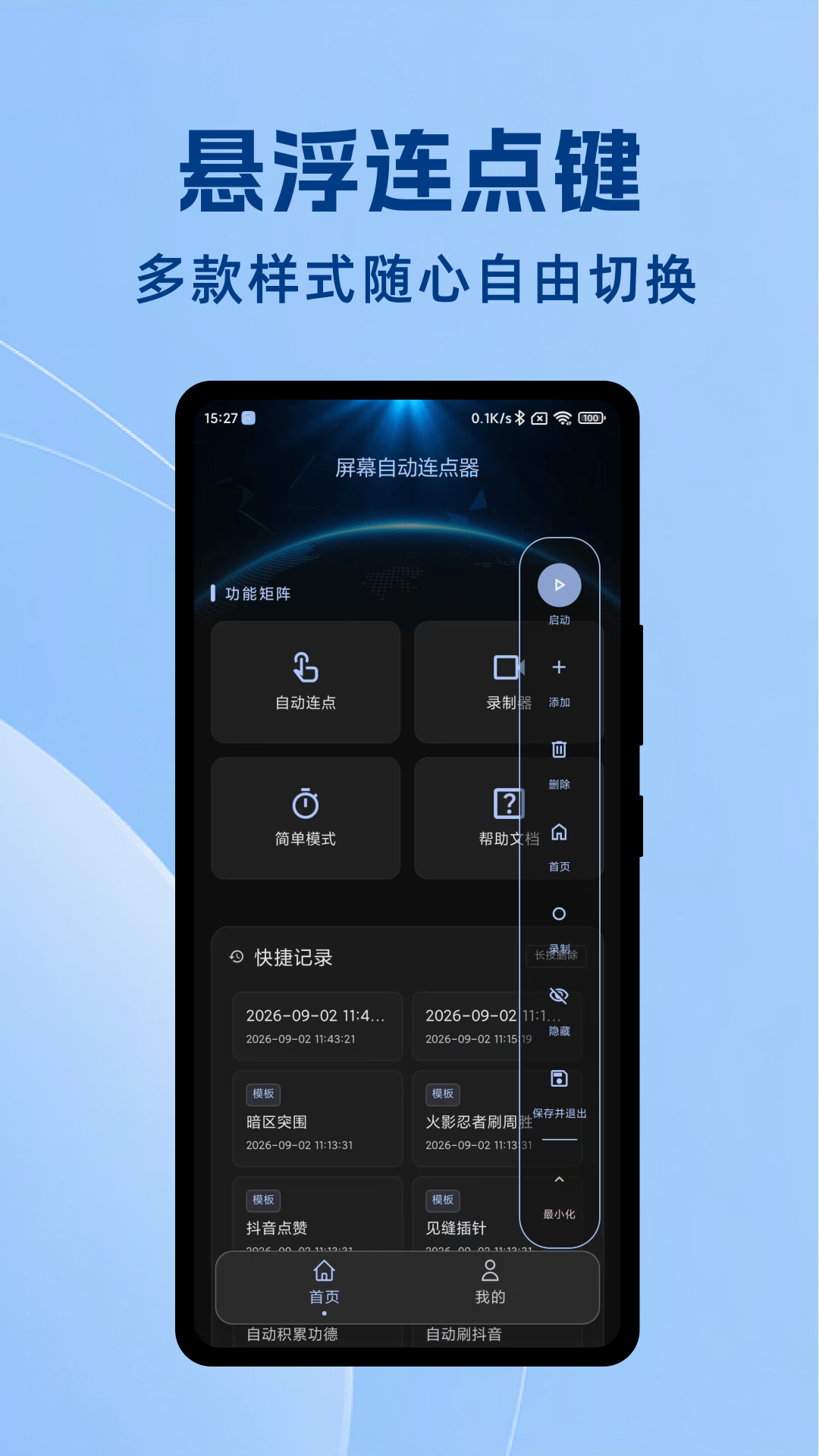 精彩截图-屏幕自动连点器2026官方新版