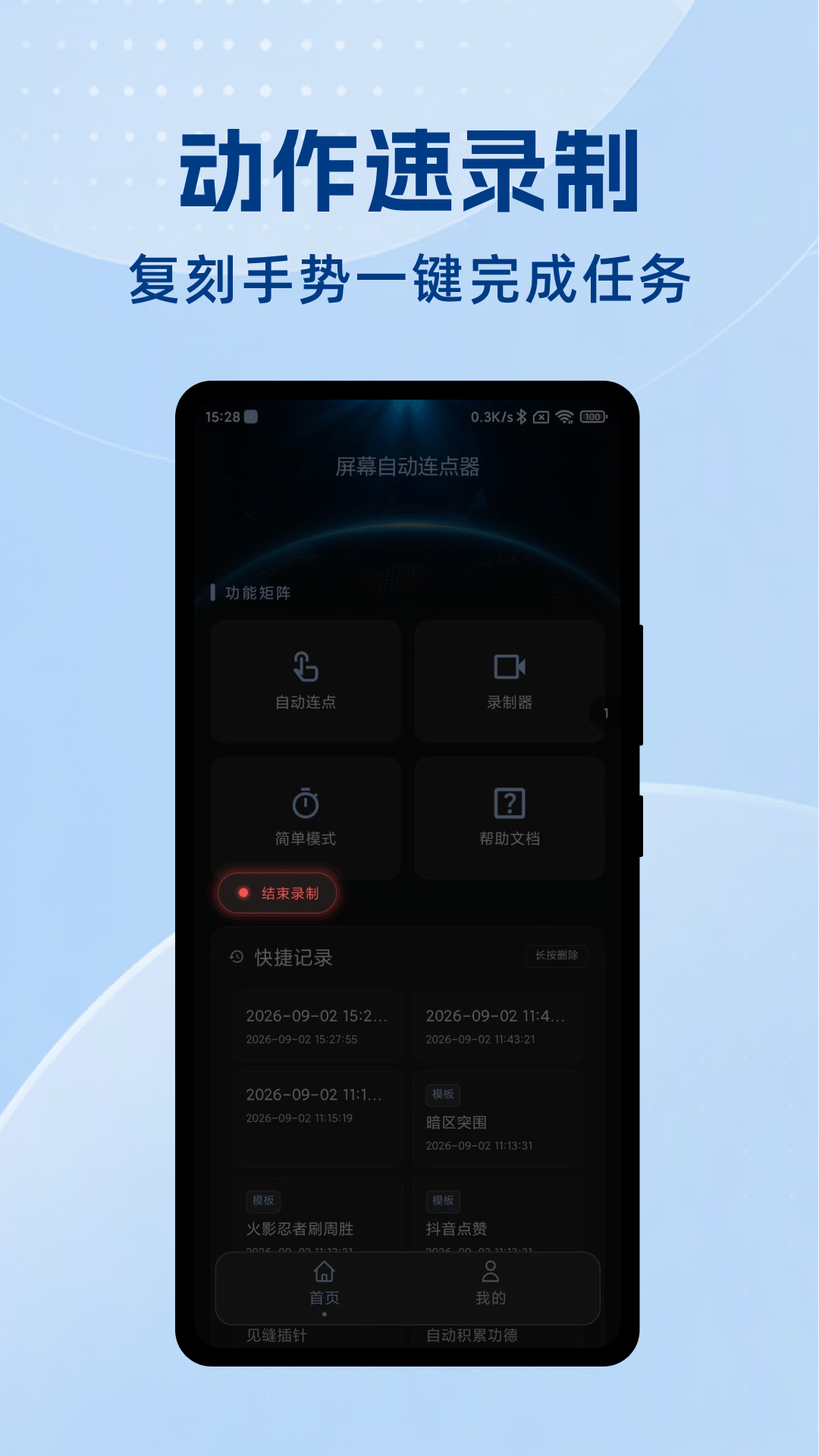 精彩截图-屏幕自动连点器2026官方新版