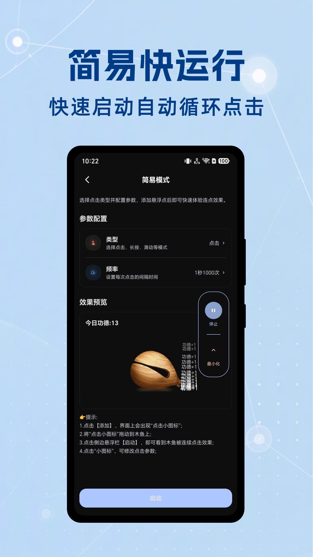 精彩截图-屏幕自动连点器2026官方新版