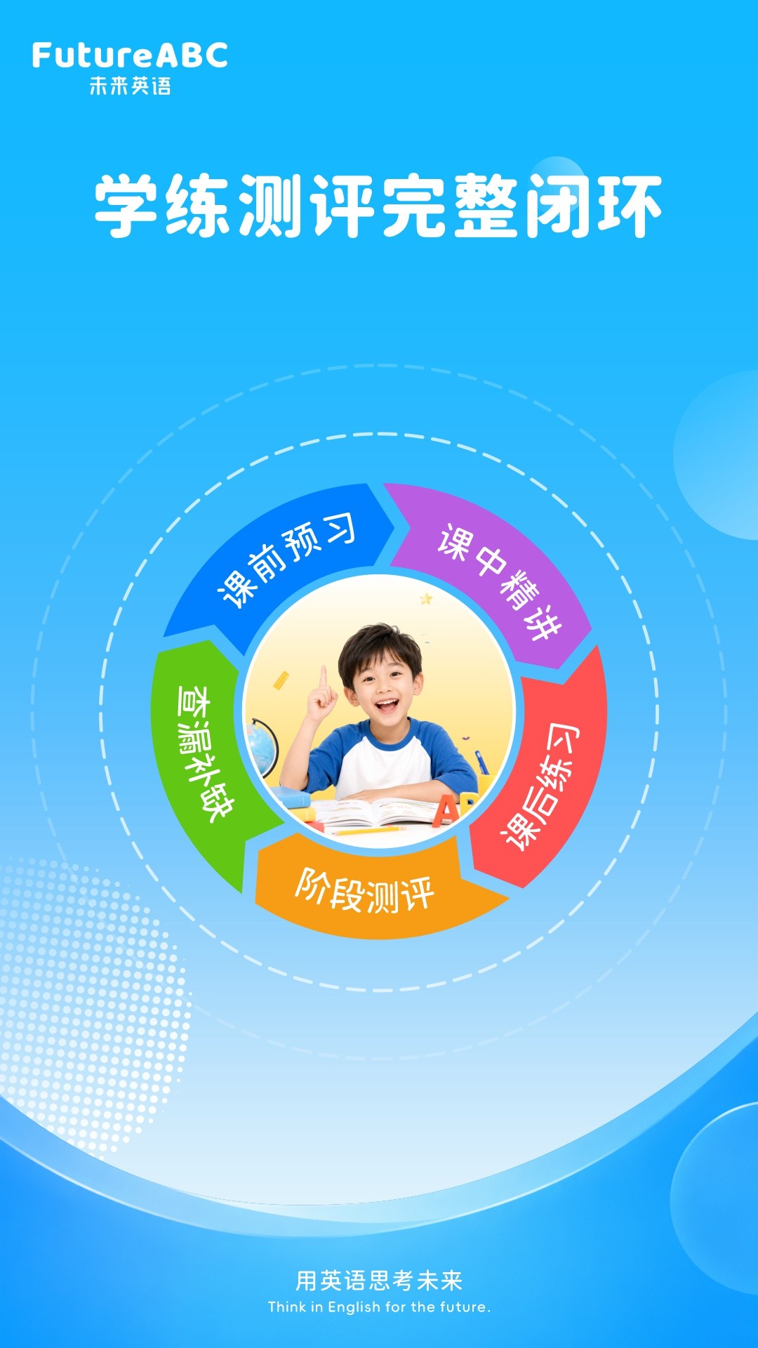 精彩截图-FutureABC 家长端2026官方新版