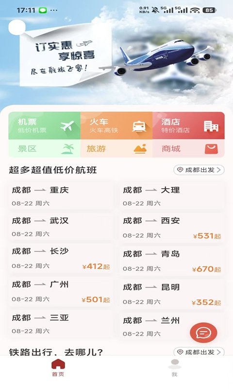 精彩截图-华旅优行2026官方新版