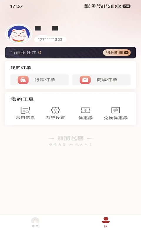 精彩截图-华旅优行2026官方新版