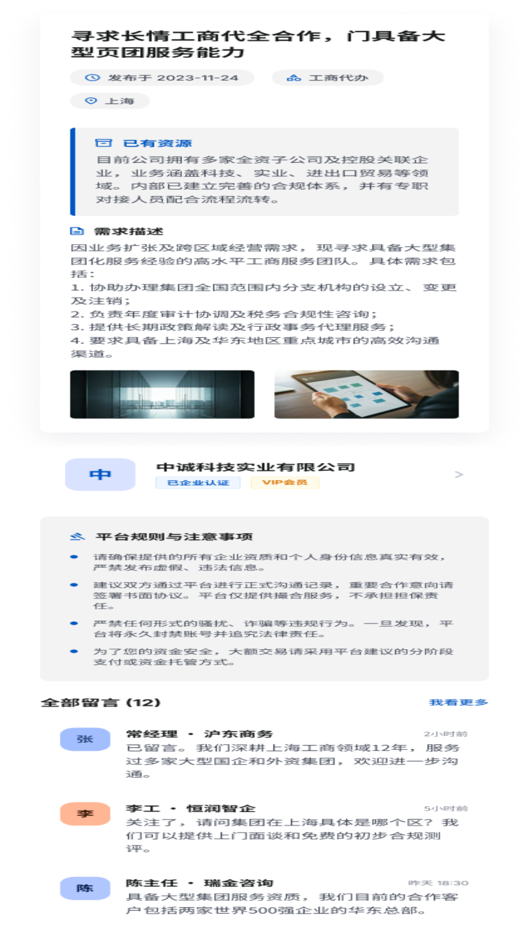 精彩截图-企云舟2026官方新版