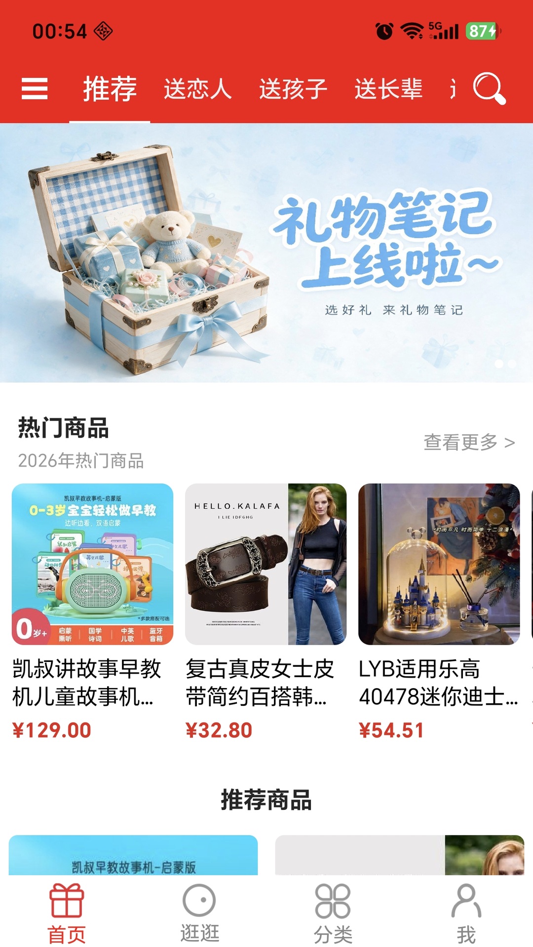 精彩截图-礼物笔记2026官方新版