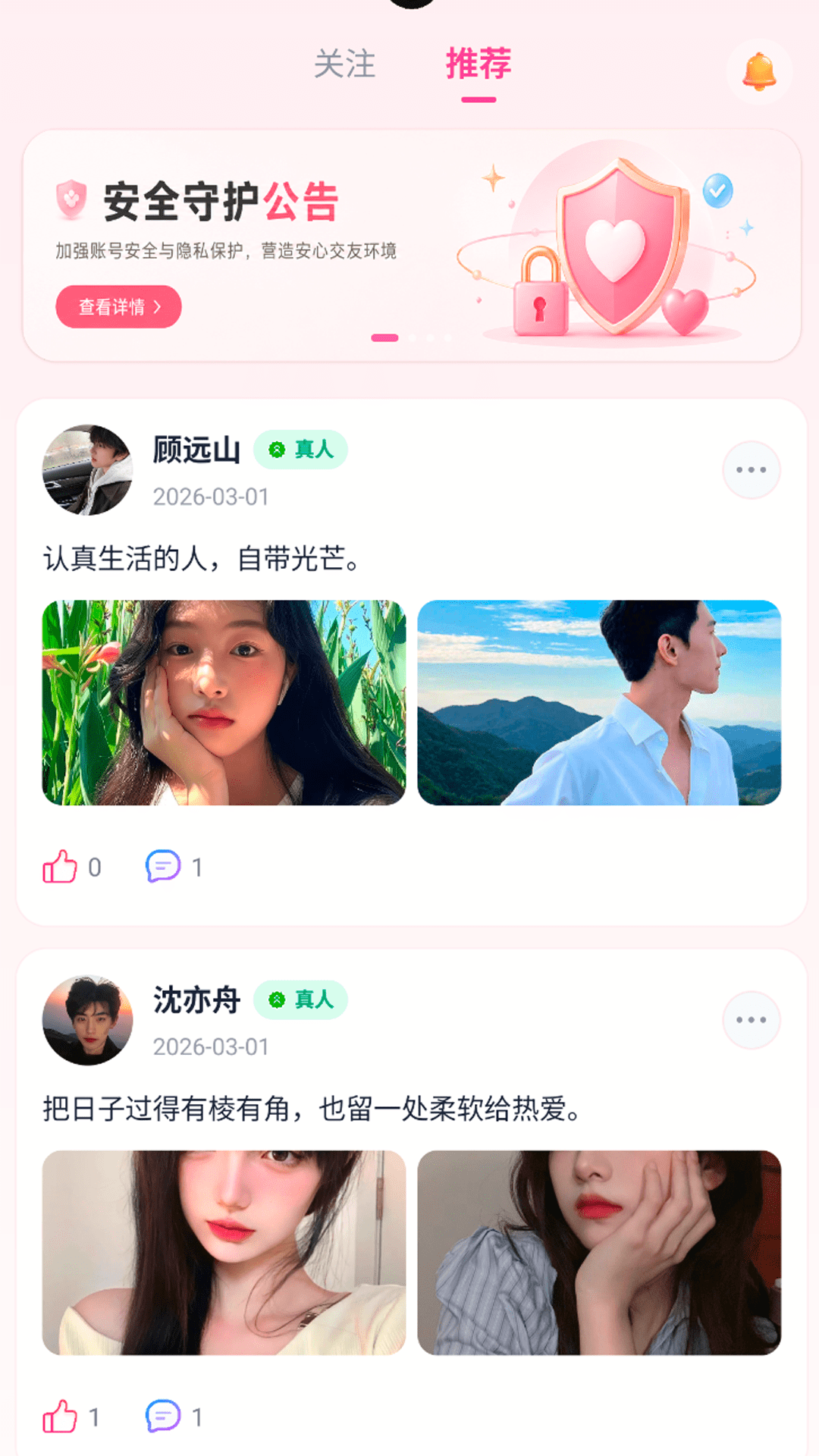 精彩截图-花娘2026官方新版