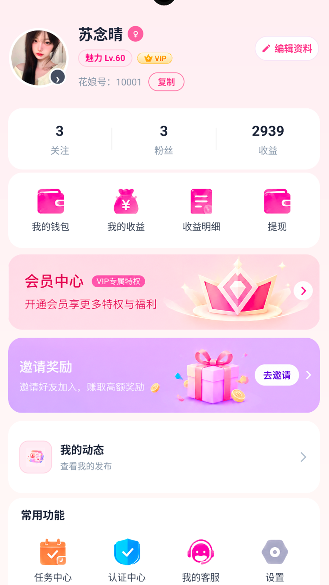 精彩截图-花娘2026官方新版