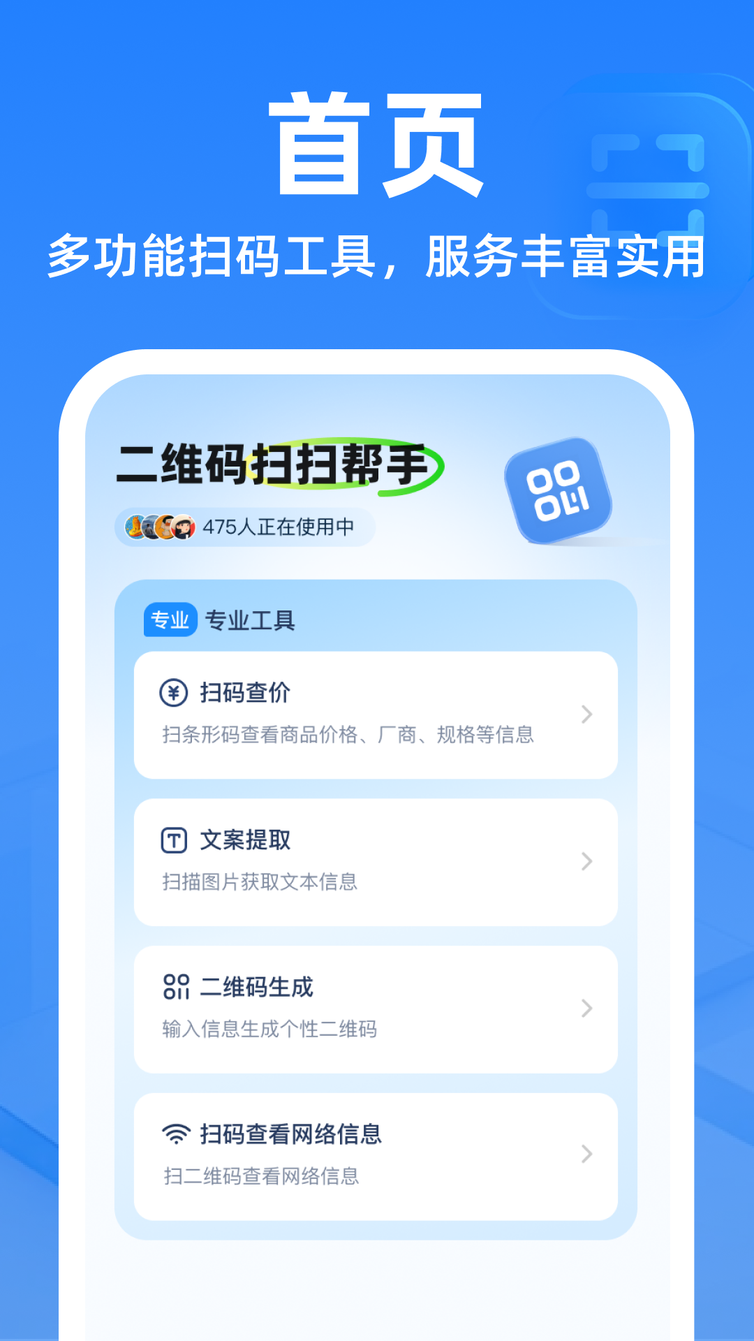 精彩截图-二维码扫扫帮手2026官方新版