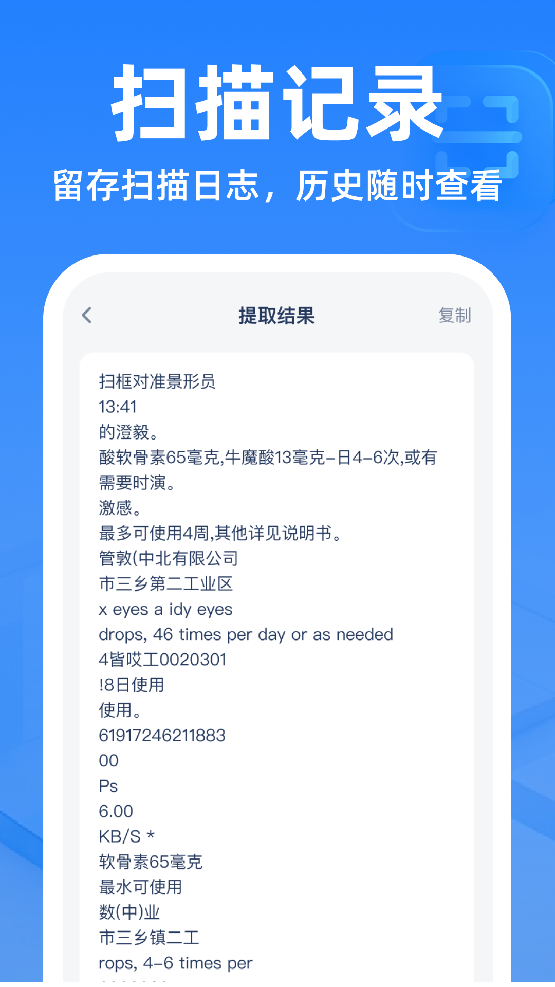 精彩截图-二维码扫扫帮手2026官方新版