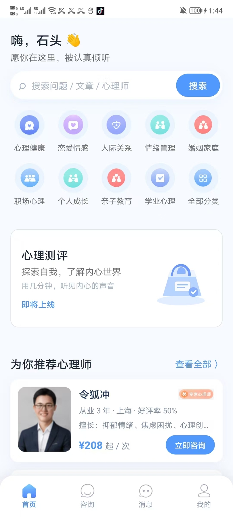 精彩截图-抱抱海心理咨询2026官方新版