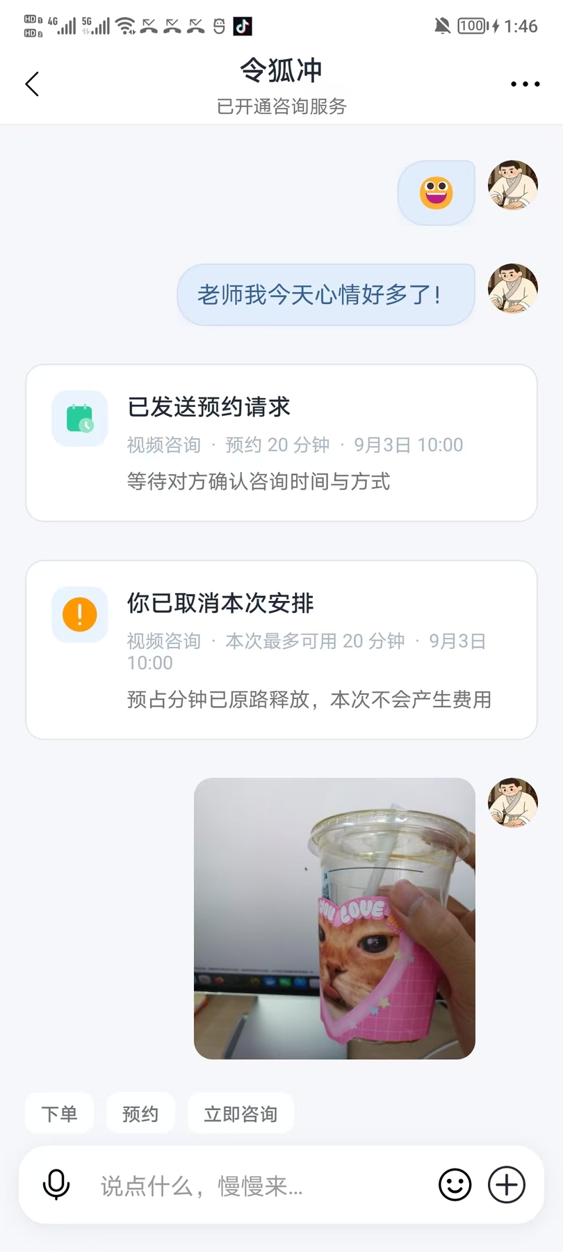 精彩截图-抱抱海心理咨询2026官方新版