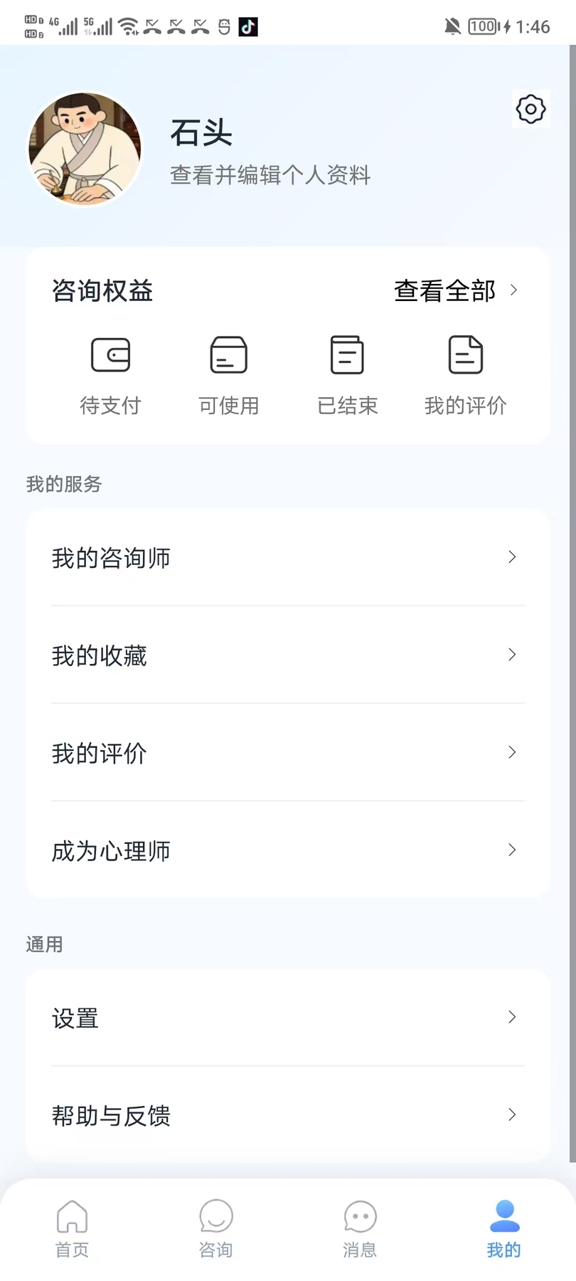 精彩截图-抱抱海心理咨询2026官方新版