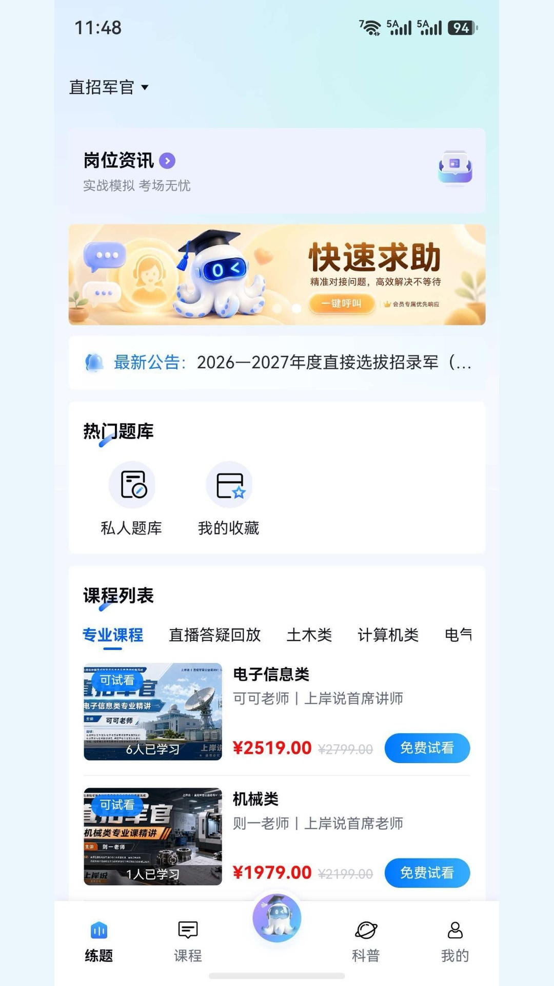精彩截图-青年上岸说2026官方新版
