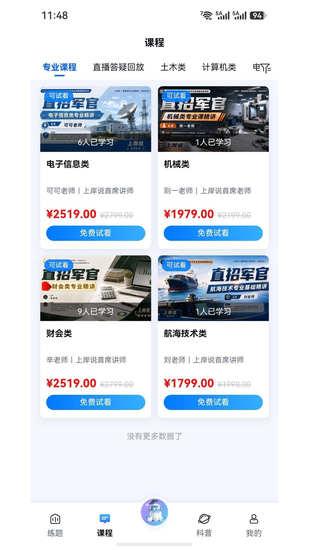精彩截图-青年上岸说2026官方新版