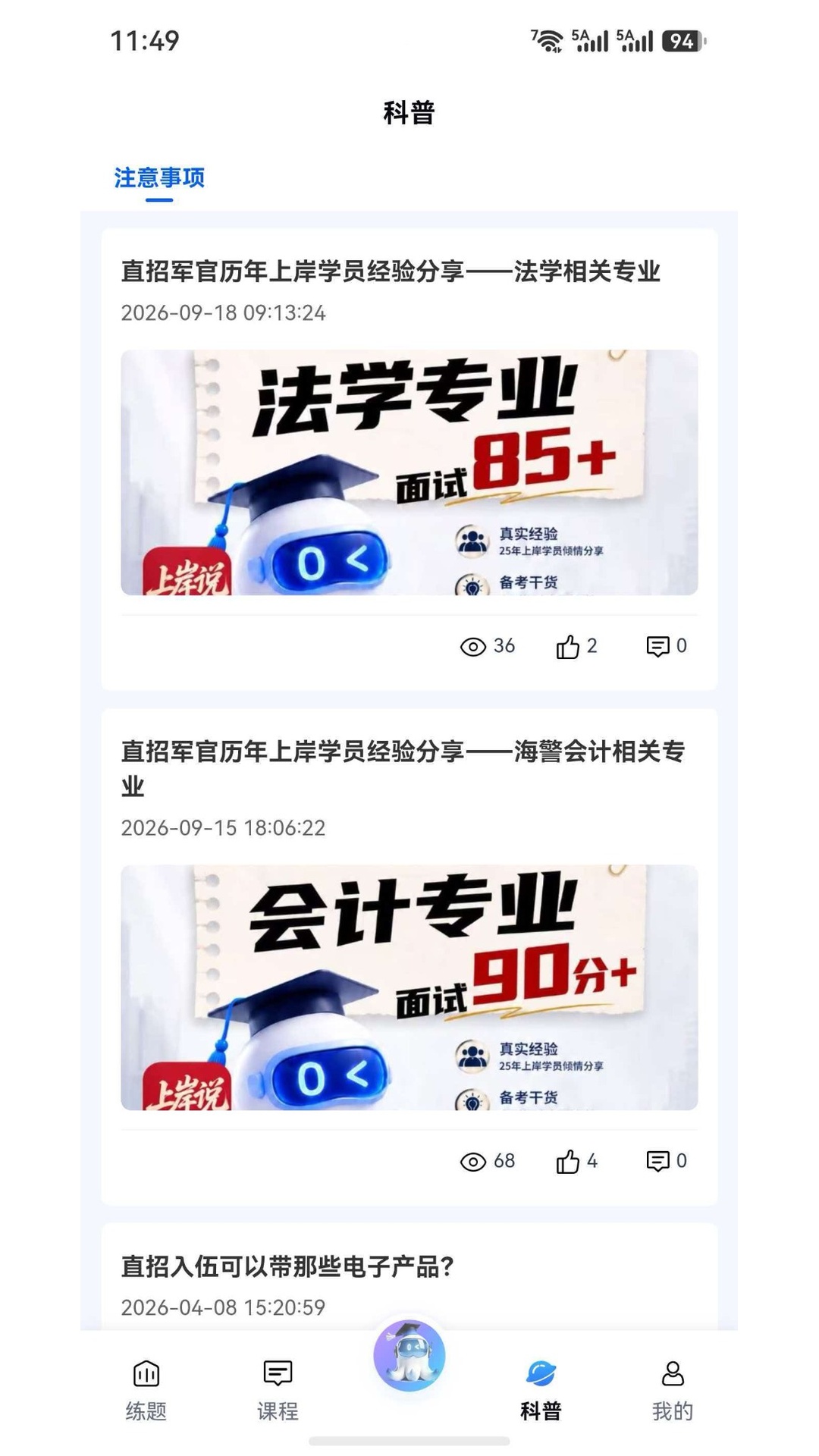 精彩截图-青年上岸说2026官方新版