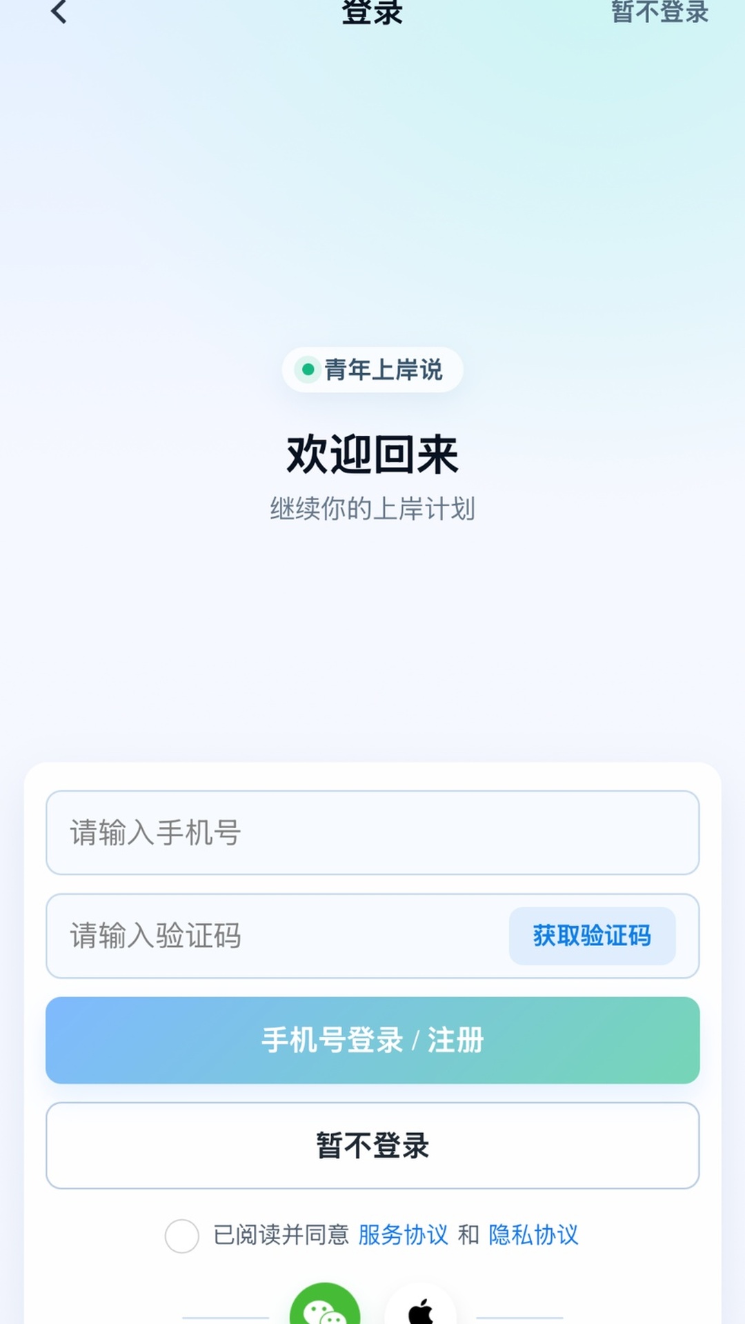 精彩截图-青年上岸说2026官方新版