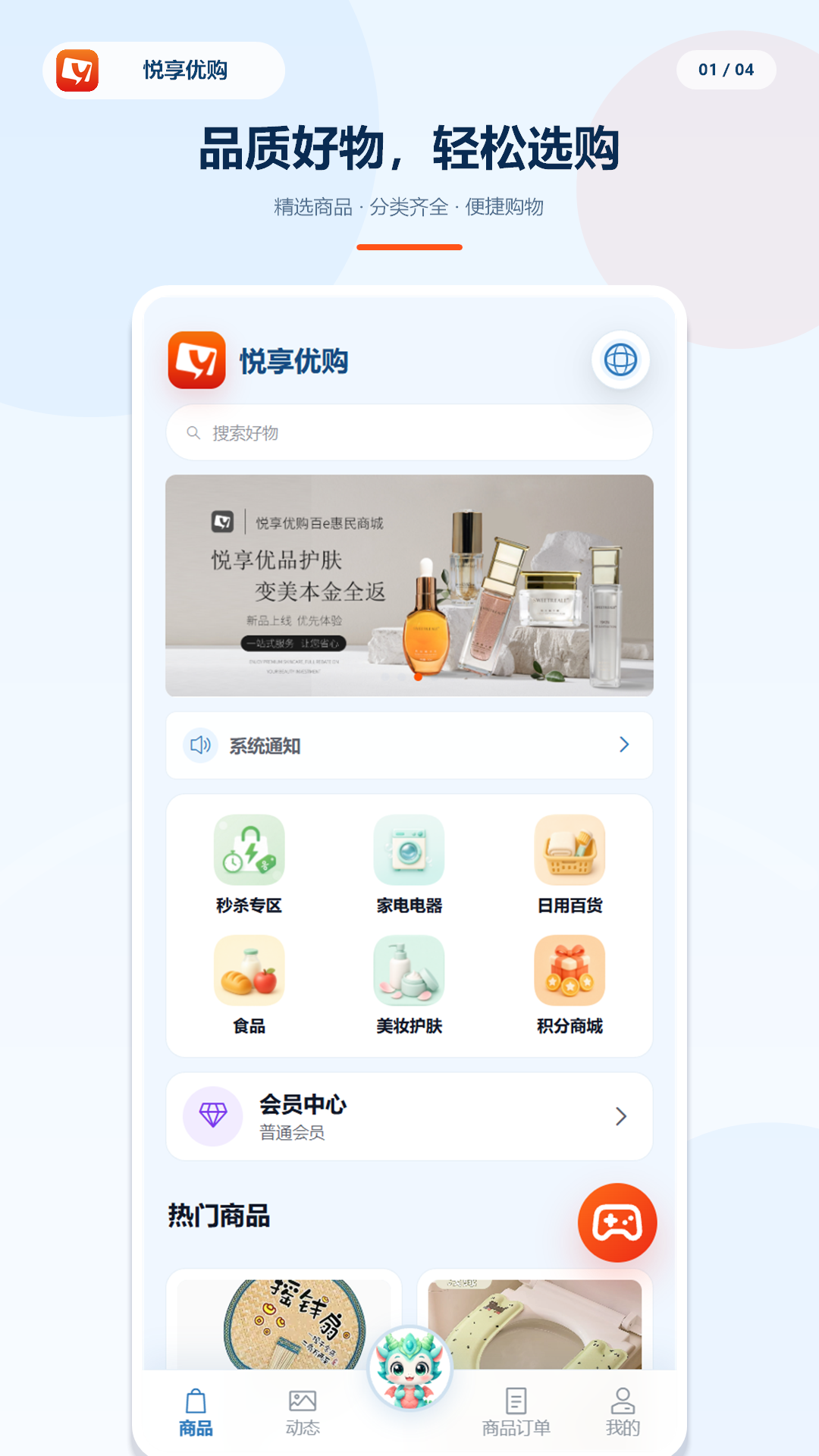 精彩截图-悦享优购2026官方新版