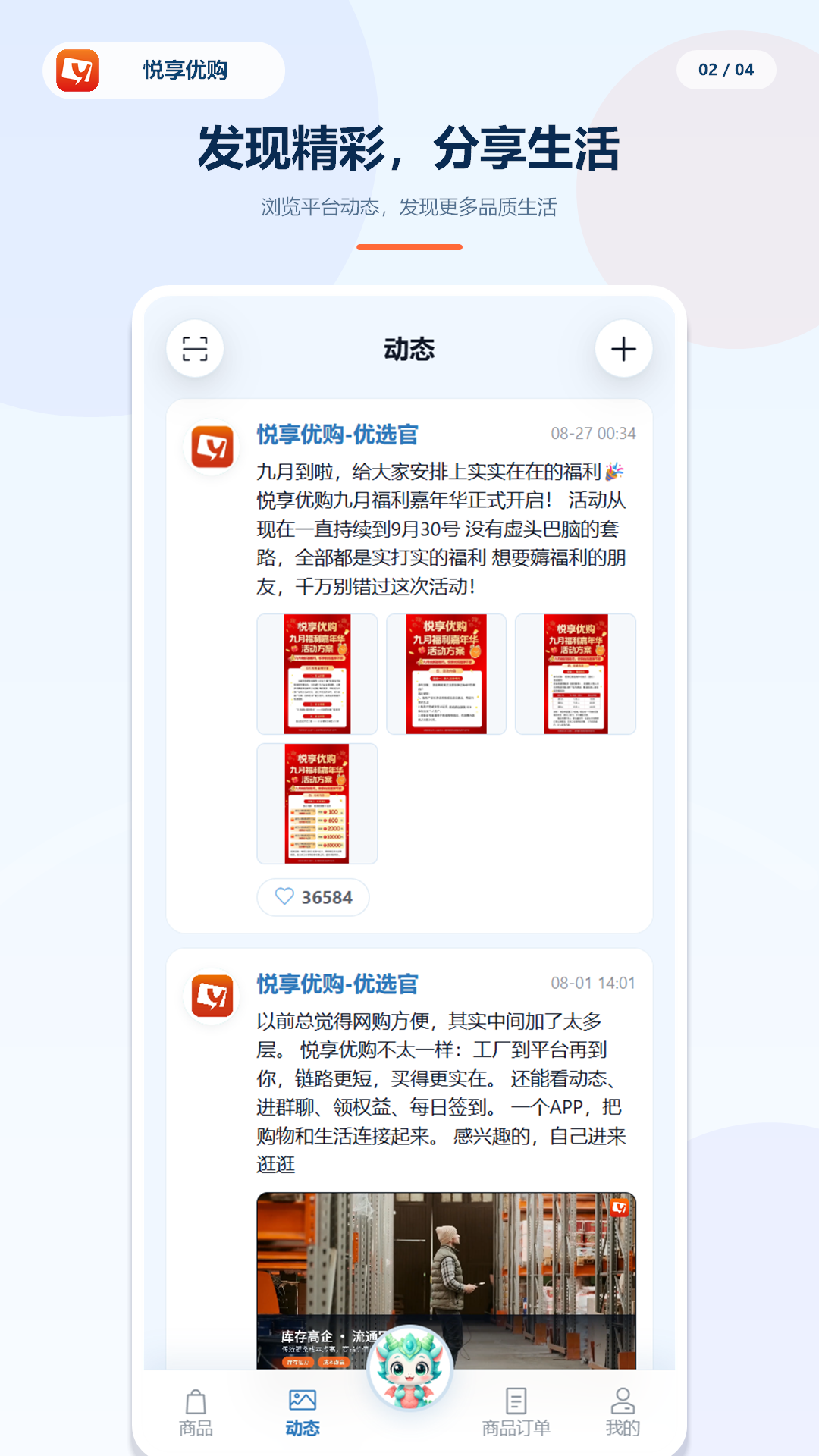 精彩截图-悦享优购2026官方新版