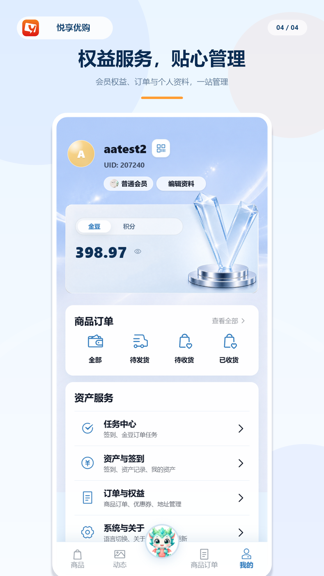 精彩截图-悦享优购2026官方新版