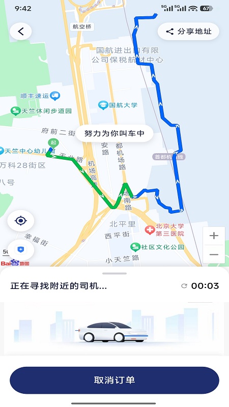 精彩截图-星徽专车客户端2026官方新版