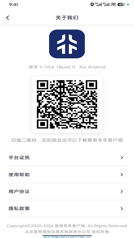 精彩截图-星徽专车客户端2026官方新版