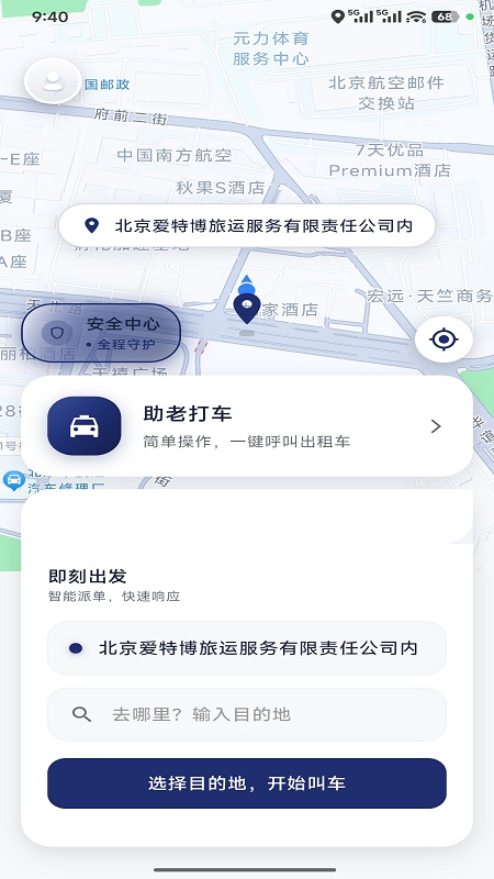 精彩截图-星徽专车客户端2026官方新版