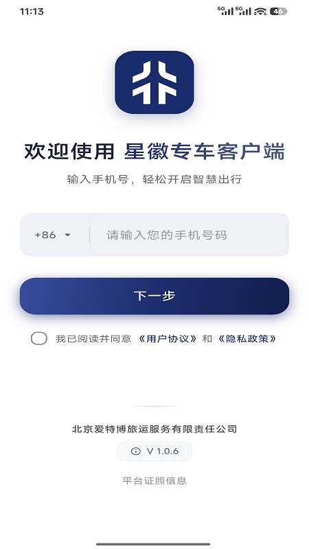 精彩截图-星徽专车客户端2026官方新版