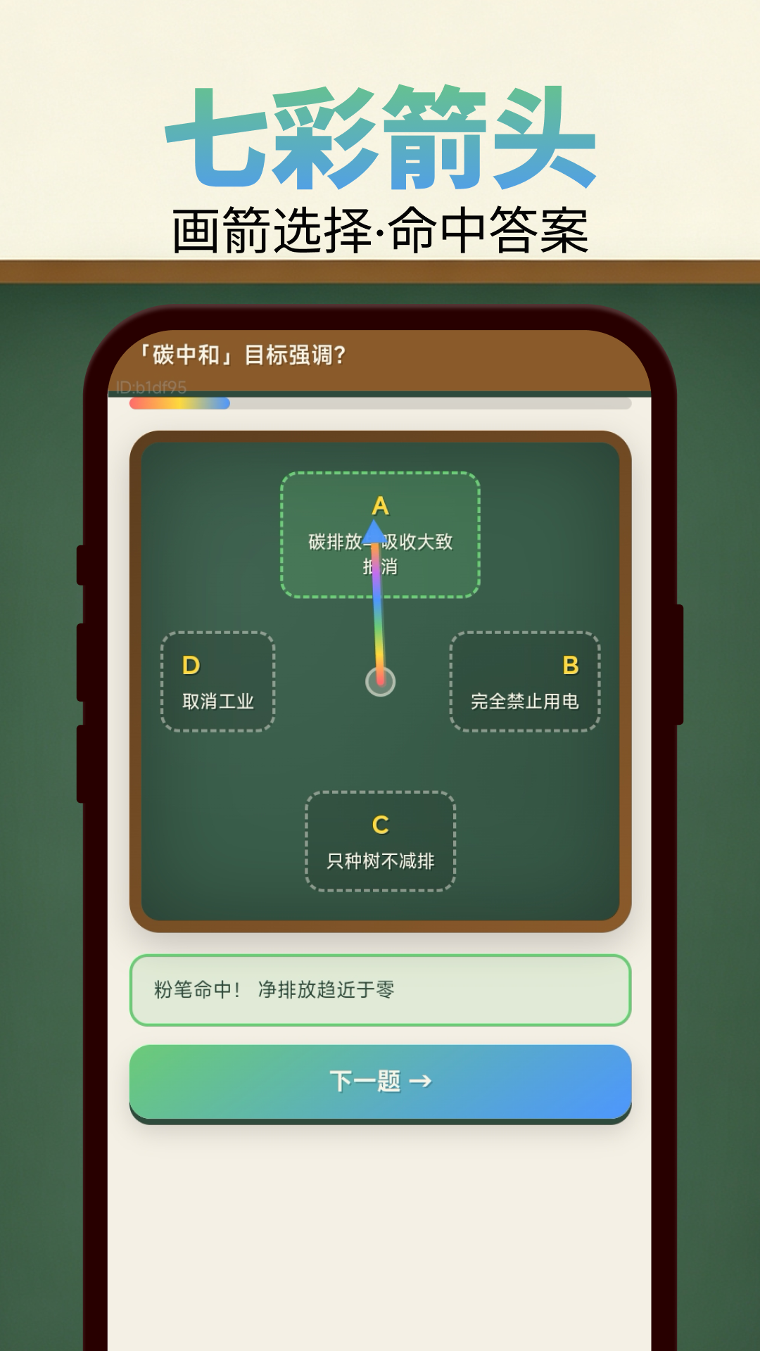 精彩截图-箭头画一画2026官方新版