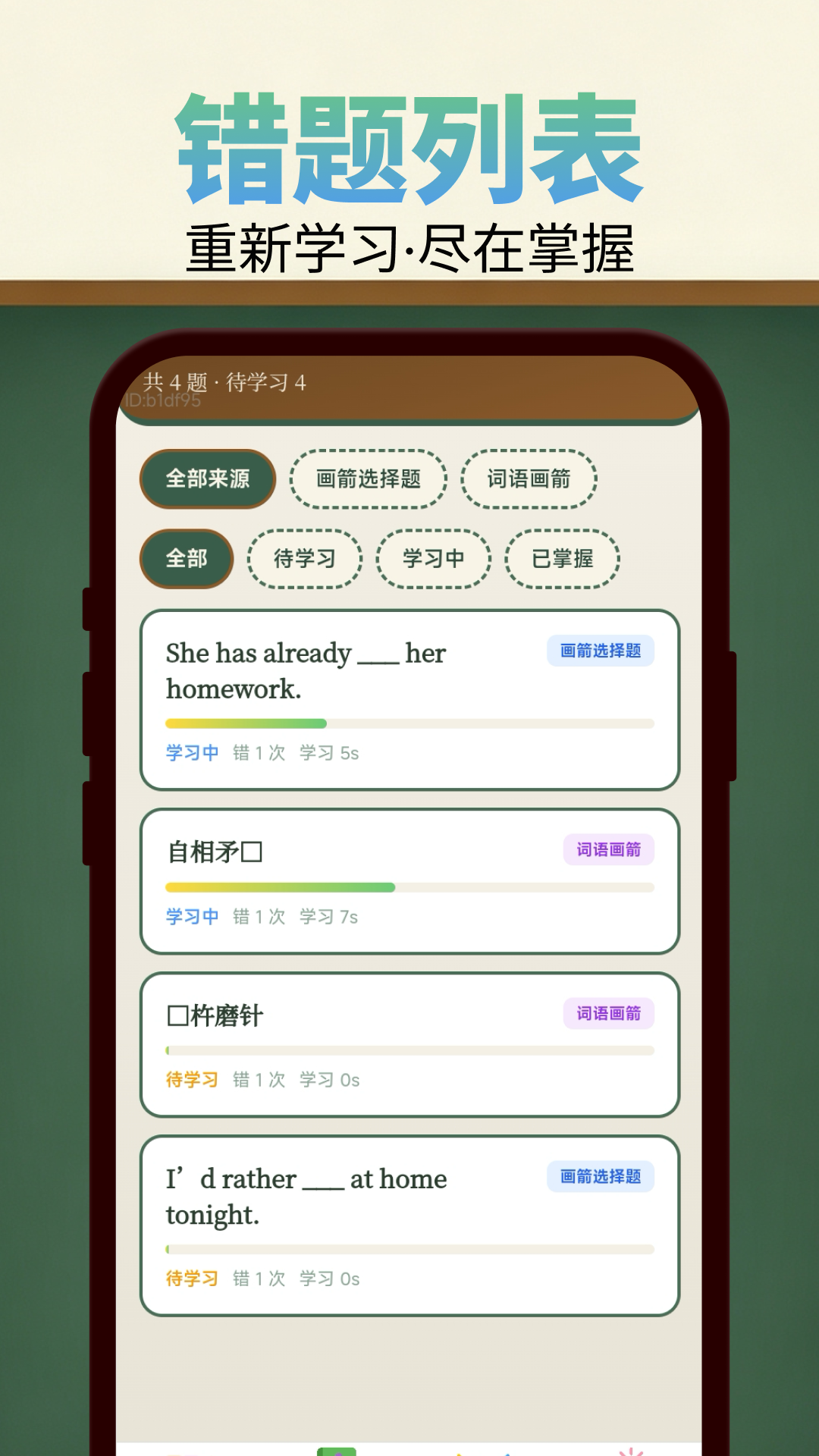 精彩截图-箭头画一画2026官方新版