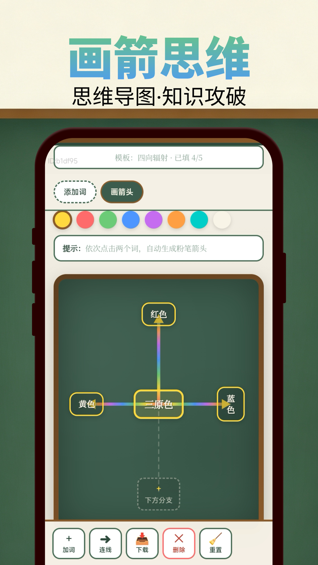 精彩截图-箭头画一画2026官方新版
