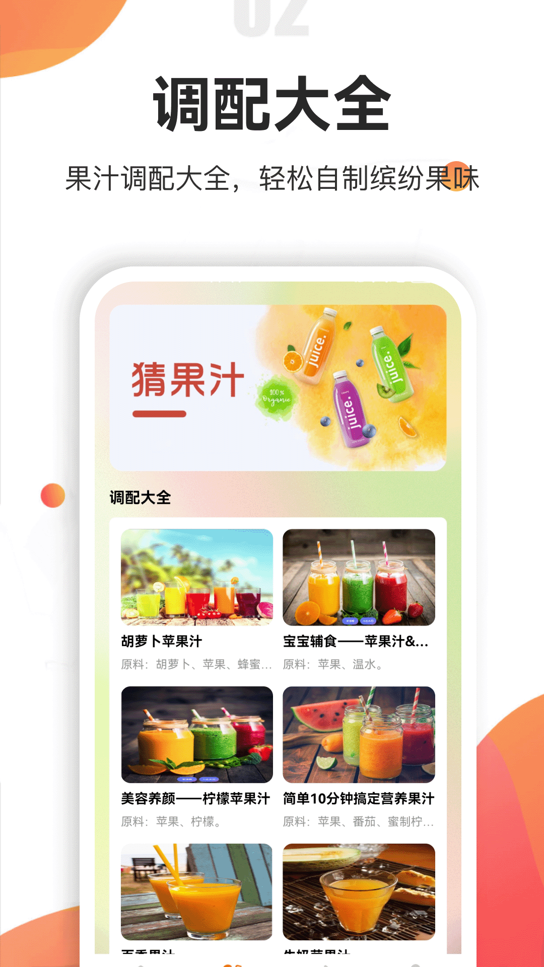果汁分装屋 截图 2