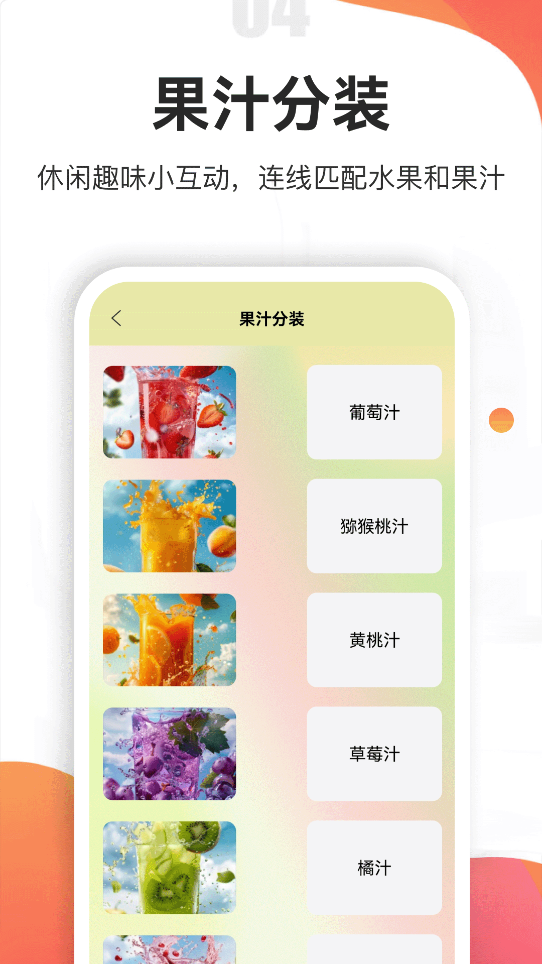 果汁分装屋 截图 4
