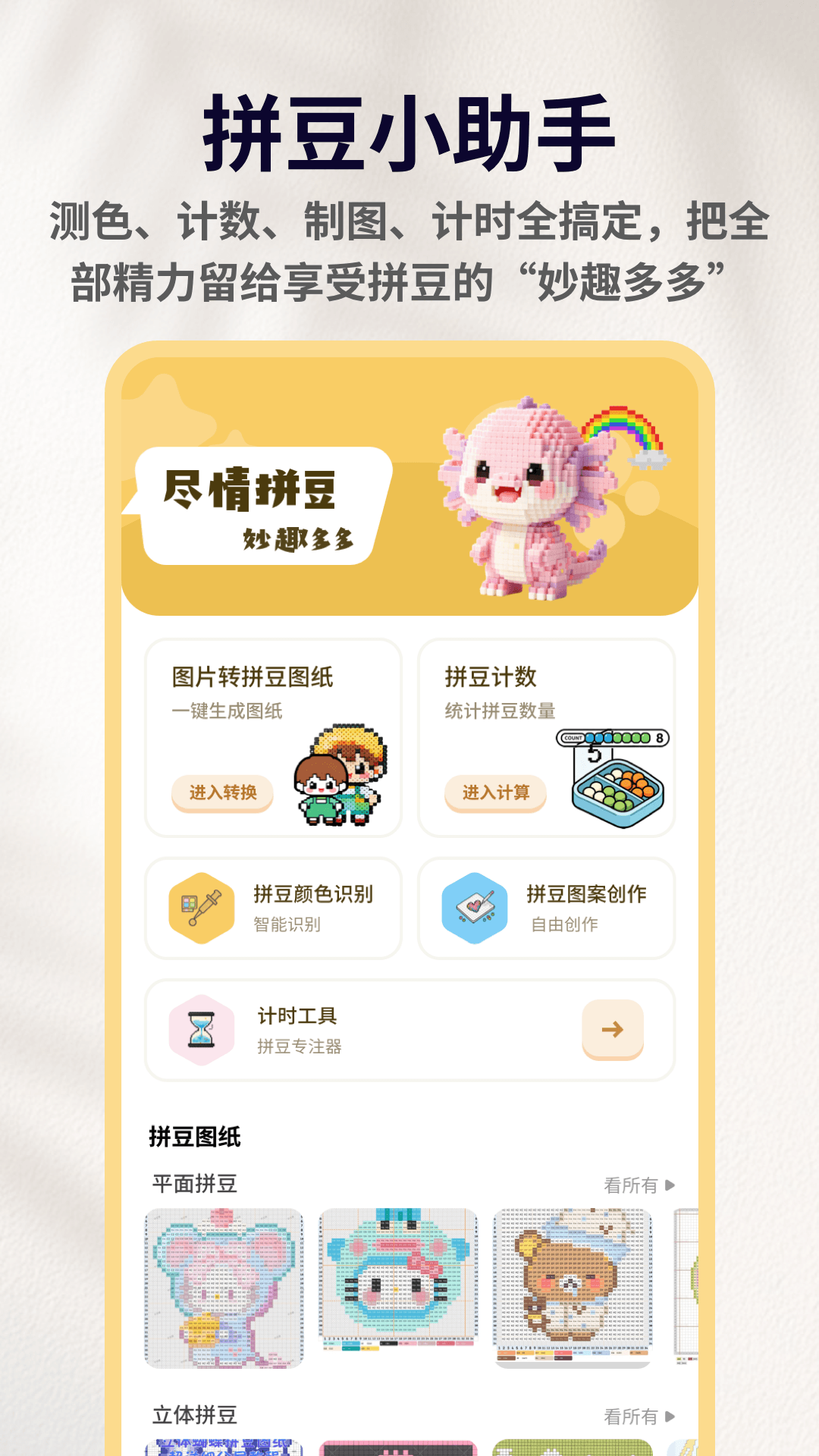 精彩截图-拼豆大王2026官方新版