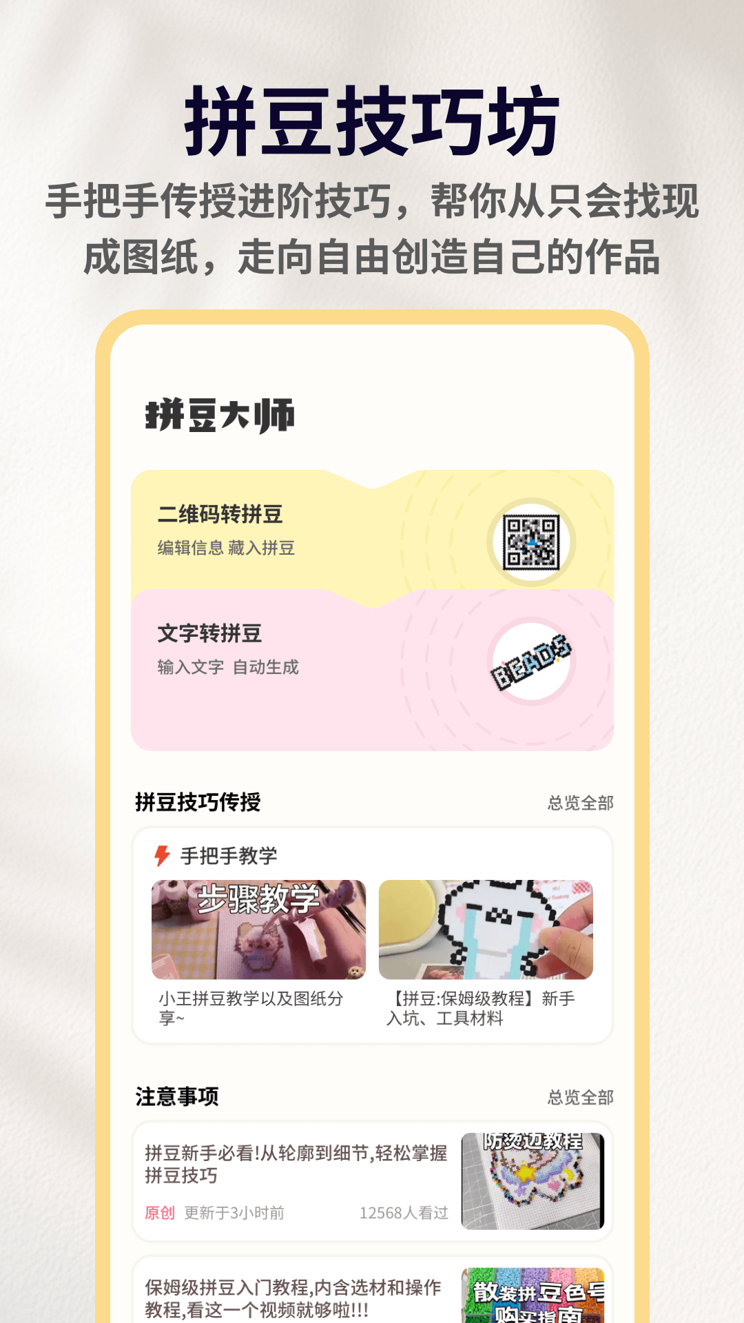 精彩截图-拼豆大王2026官方新版