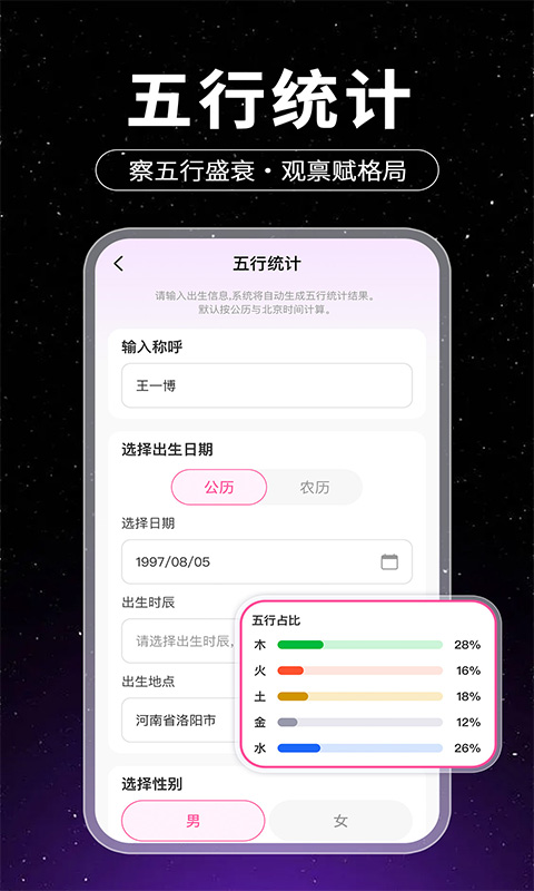 八字排盘运势测算 截图 3