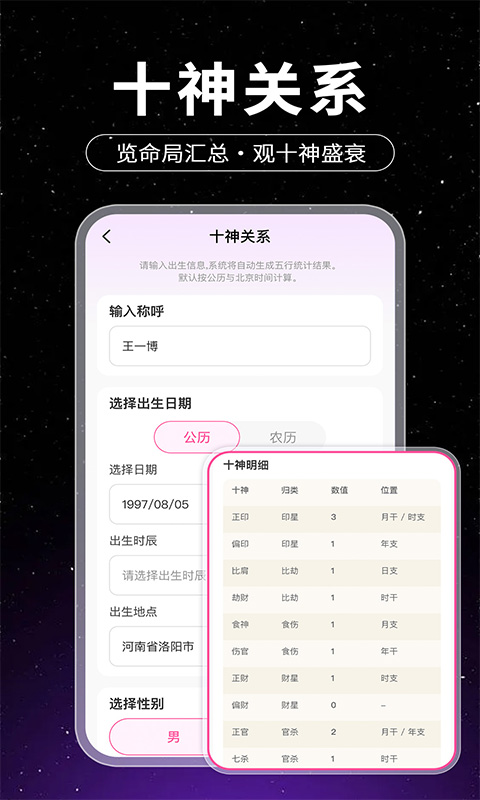 八字排盘运势测算 截图 4