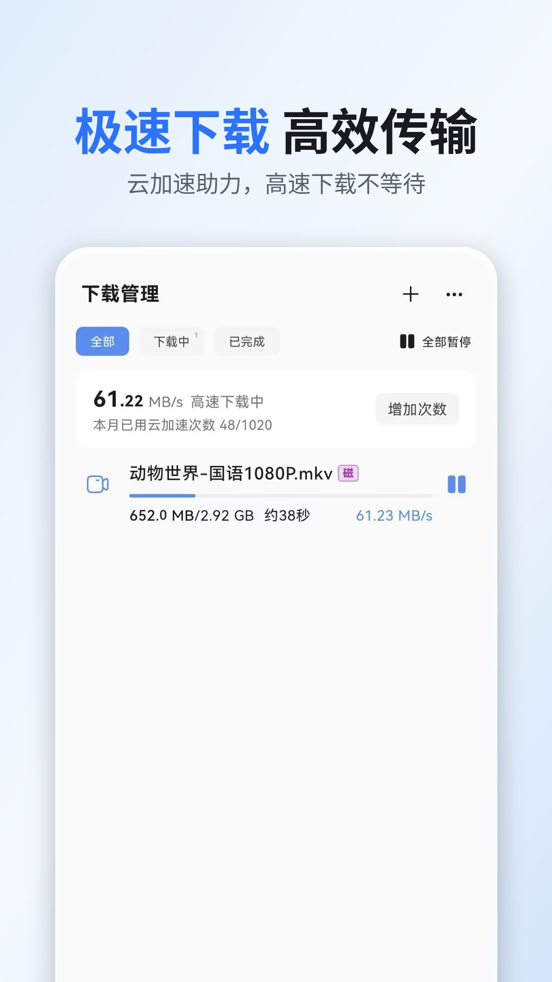 精彩截图-飞流下载2026官方新版