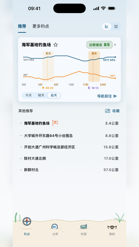 精彩截图-渔在哪2026官方新版