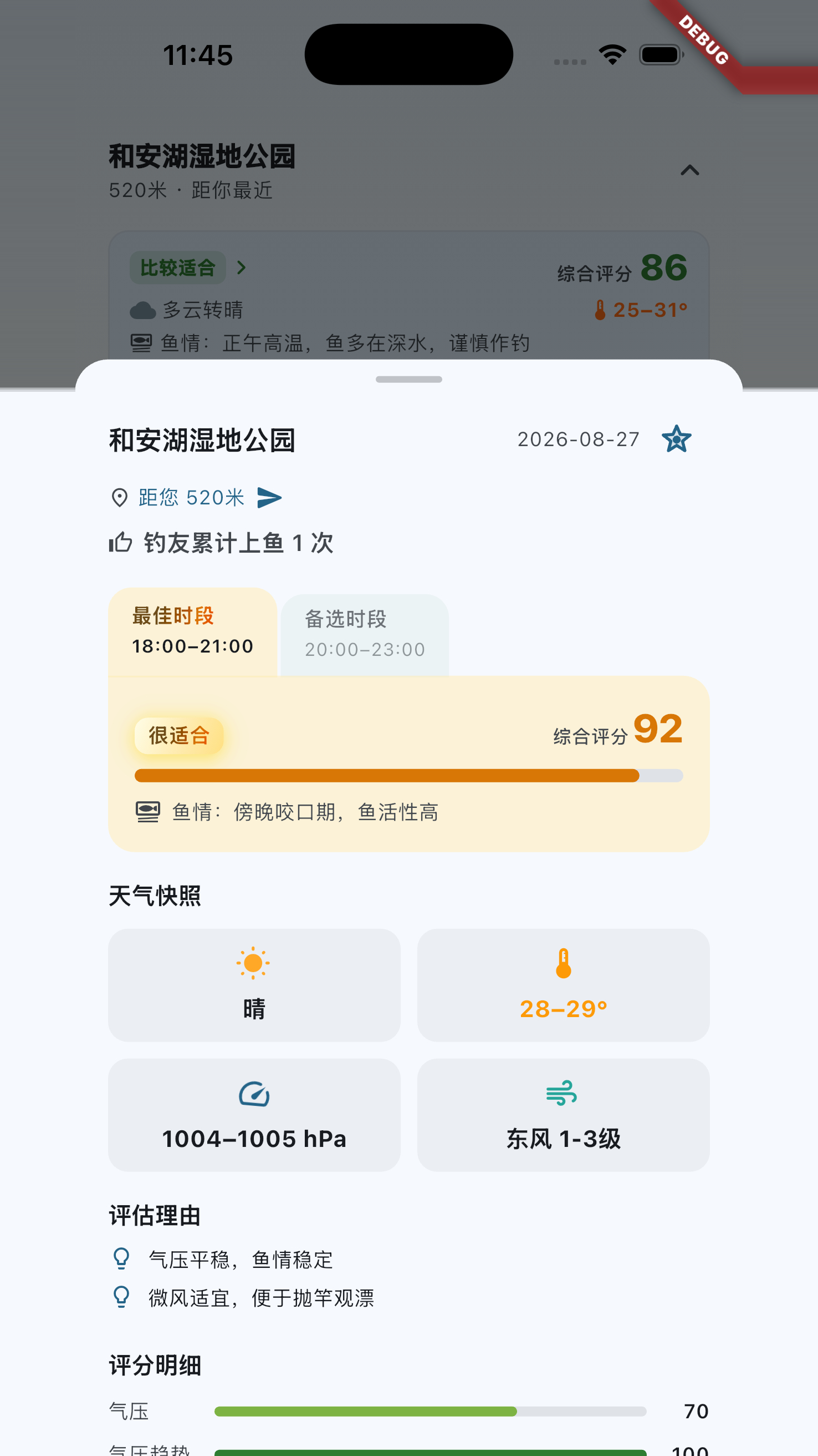 精彩截图-渔在哪2026官方新版