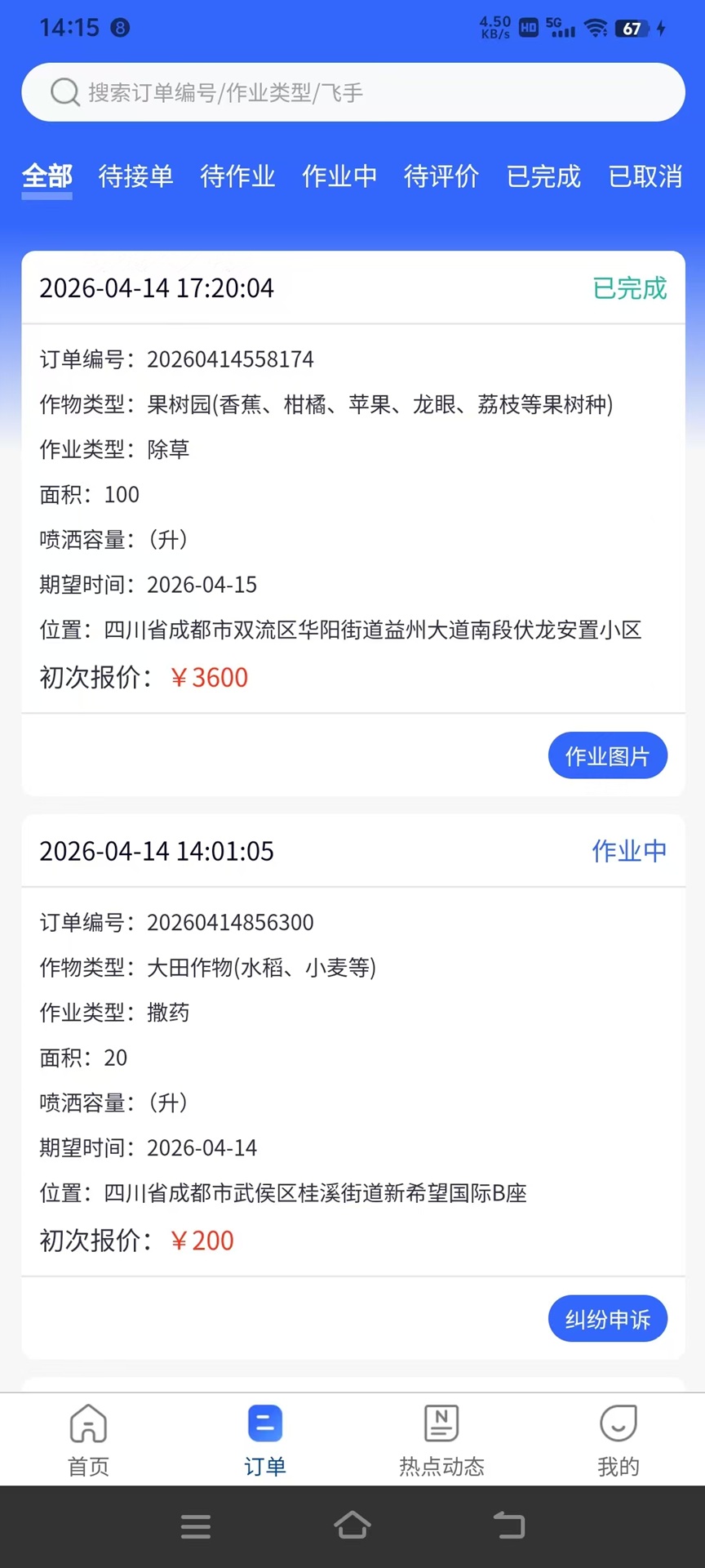 精彩截图-飞飞无忧2026官方新版