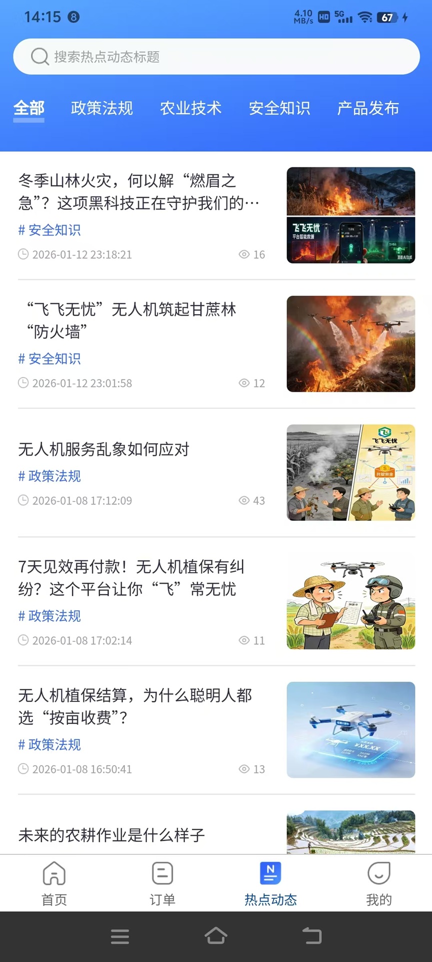 精彩截图-飞飞无忧2026官方新版