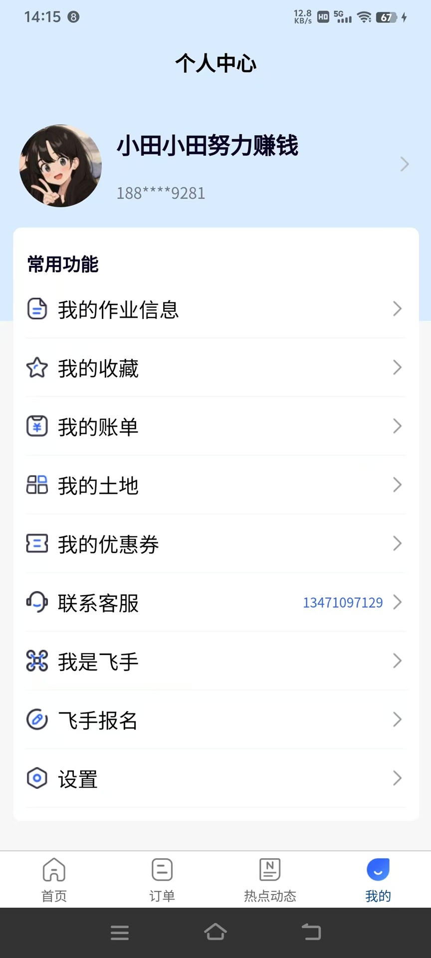 精彩截图-飞飞无忧2026官方新版