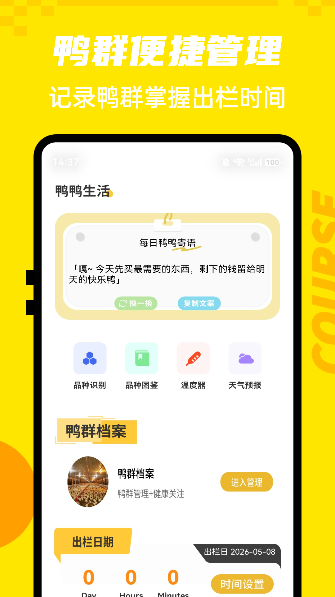 精彩截图-好运来鸭子2026官方新版