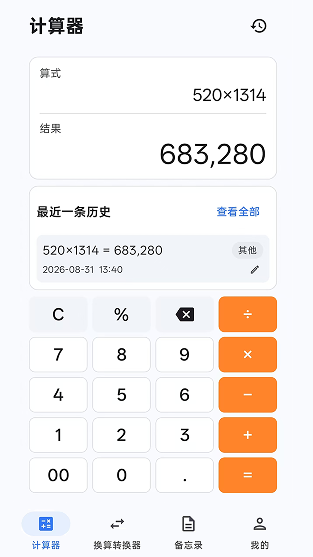 精彩截图-记算本2026官方新版
